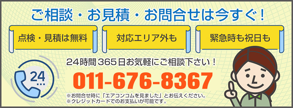 エアコン専門店に連絡する