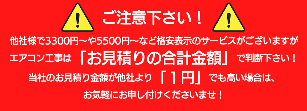 料金にご注意ください