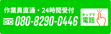 いますぐお電話